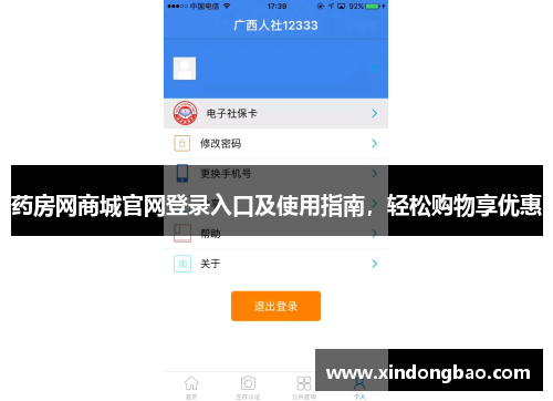 药房网商城官网登录入口及使用指南，轻松购物享优惠